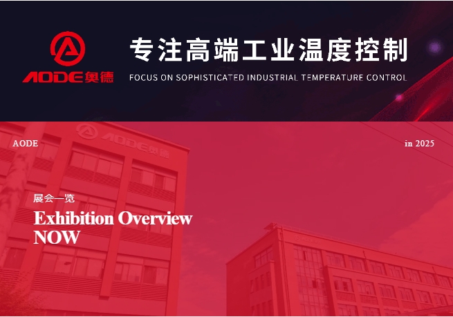 5月展會(huì)預(yù)告，奧德邀您共同開(kāi)啟精彩行業(yè)交流之旅